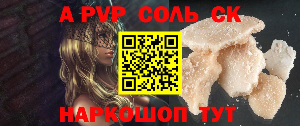 Коломна  Alfa_PVP СК  A PVP СК  Вход с VPN  Alpha PVP Соль 