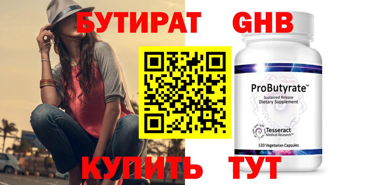 БУТИРАТ бутик Коломна