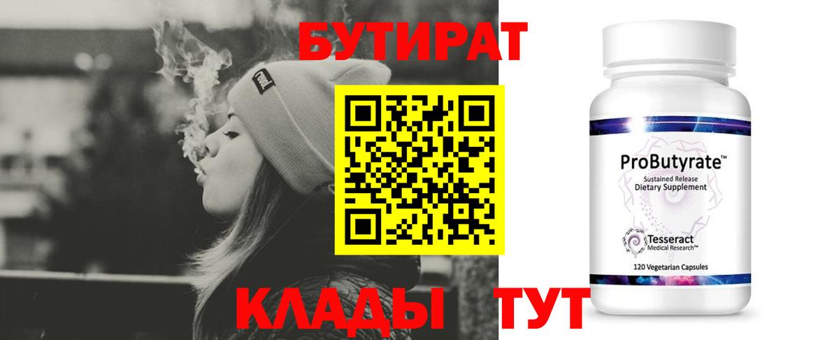 БУТИРАТ 99%  БУТИРАТ  Коломна  Вход с VPN 