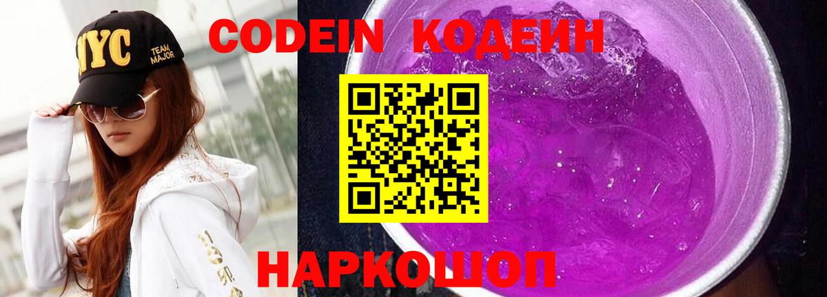 Кодеиновый сироп Lean Purple Drank  Вход с VPN  Кодеиновый сироп Lean напиток Lean (лин)  Коломна 