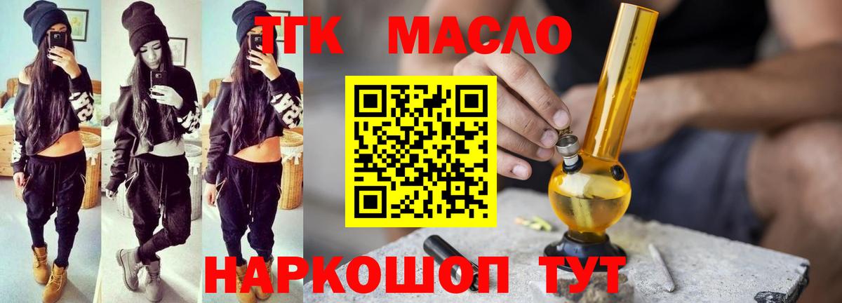 Дистиллят ТГК концентрат  Вход с VPN  ТГК Wax  Коломна 